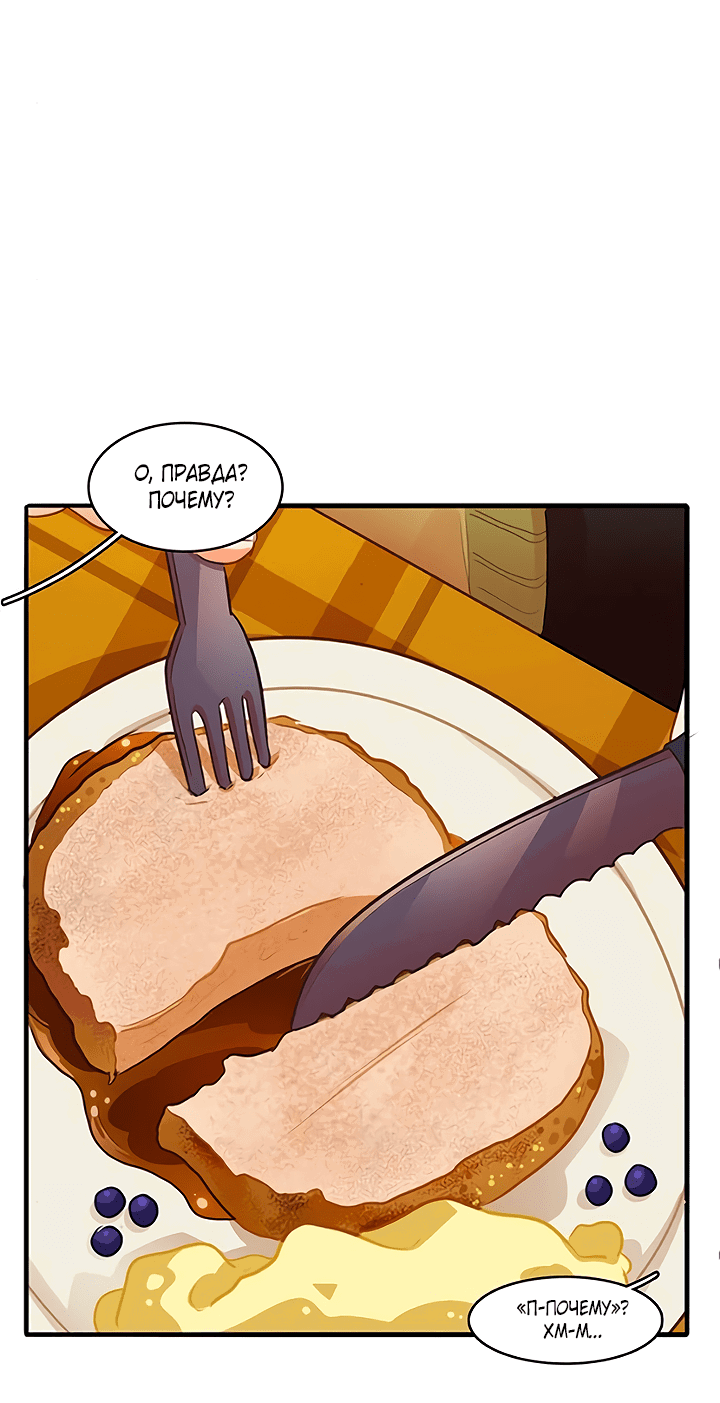 Манга Любовь на прогулке (новая версия) - Глава 79 Страница 40