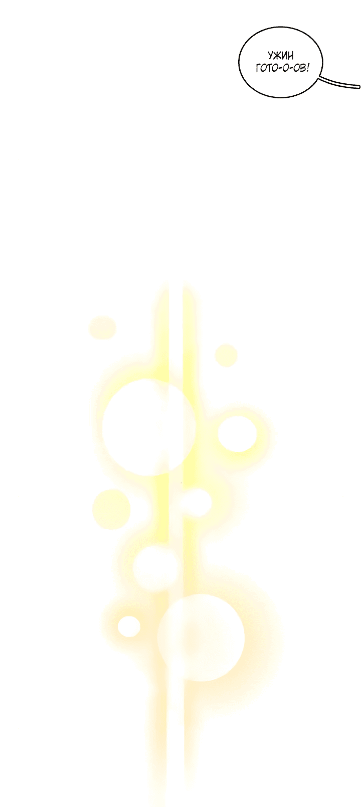 Манга Любовь на прогулке (новая версия) - Глава 79 Страница 33