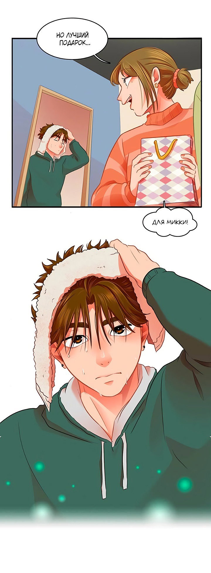 Манга Любовь на прогулке (новая версия) - Глава 79 Страница 13