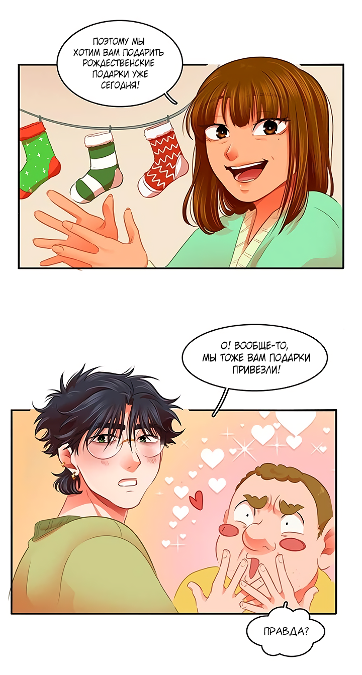 Манга Любовь на прогулке (новая версия) - Глава 79 Страница 9