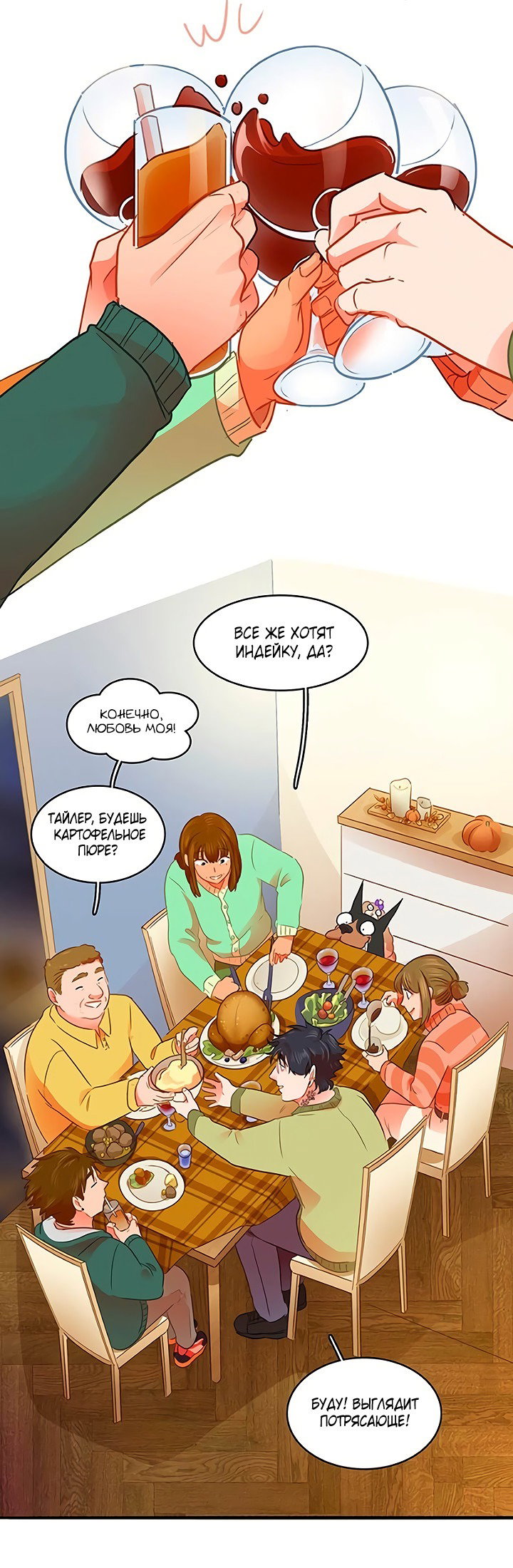 Манга Любовь на прогулке (новая версия) - Глава 79 Страница 35