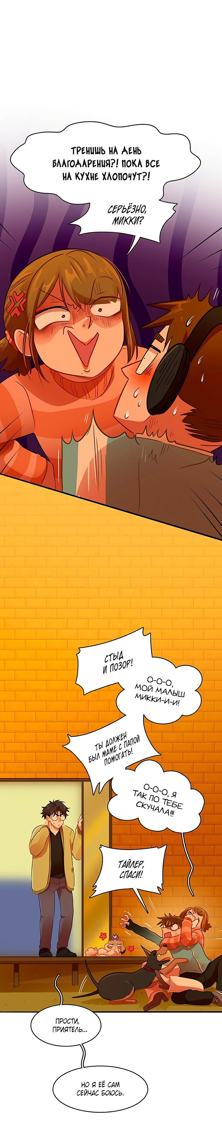 Манга Любовь на прогулке (новая версия) - Глава 79 Страница 6