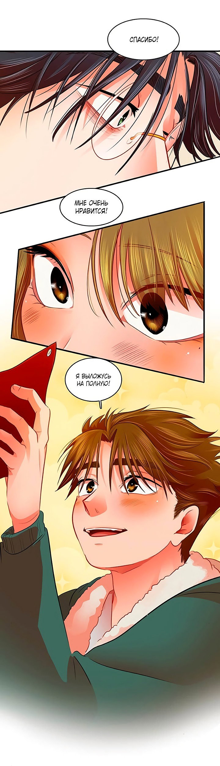 Манга Любовь на прогулке (новая версия) - Глава 79 Страница 22