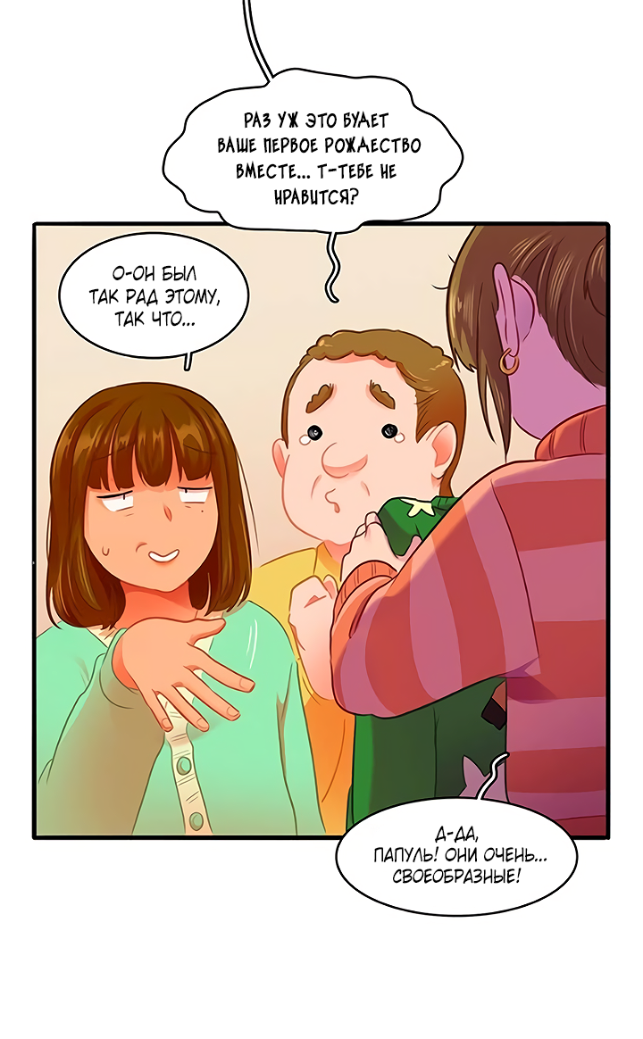 Манга Любовь на прогулке (новая версия) - Глава 79 Страница 26