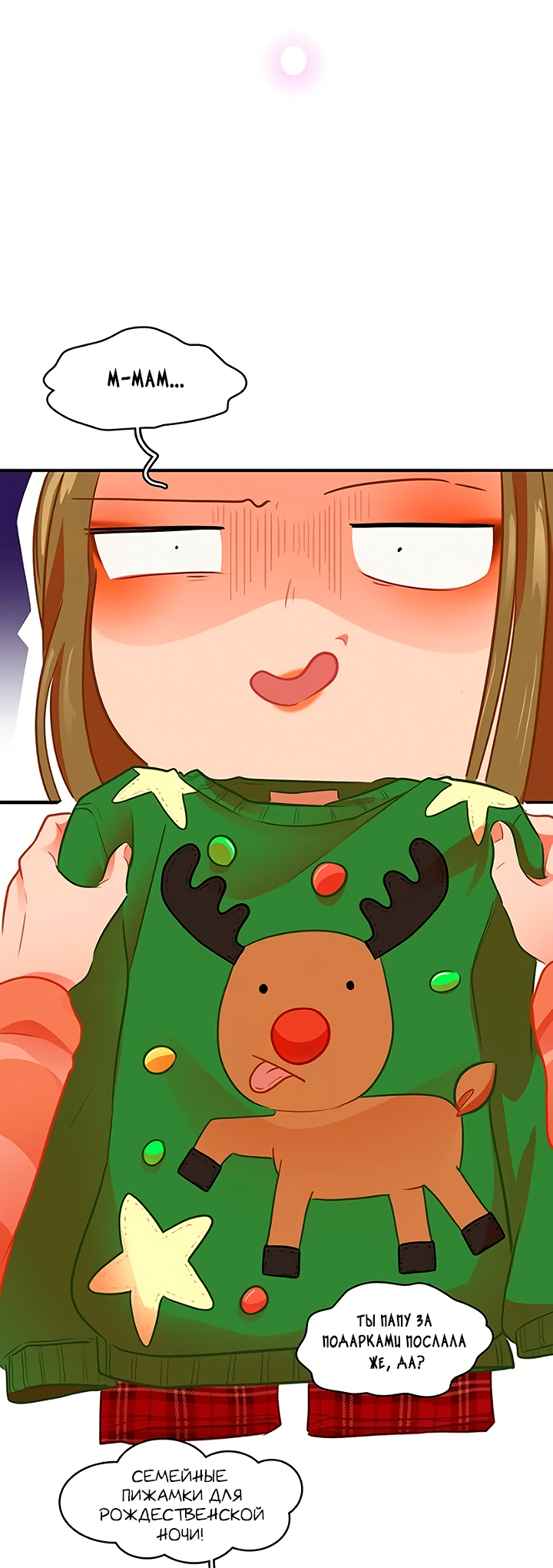 Манга Любовь на прогулке (новая версия) - Глава 79 Страница 25