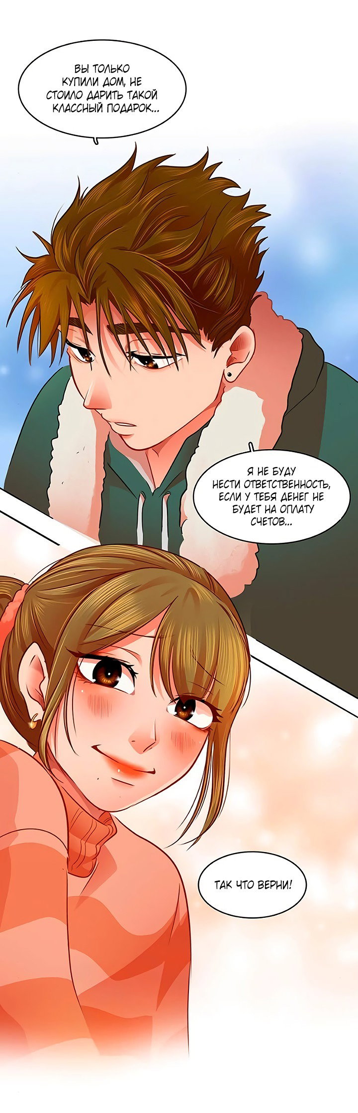 Манга Любовь на прогулке (новая версия) - Глава 79 Страница 16