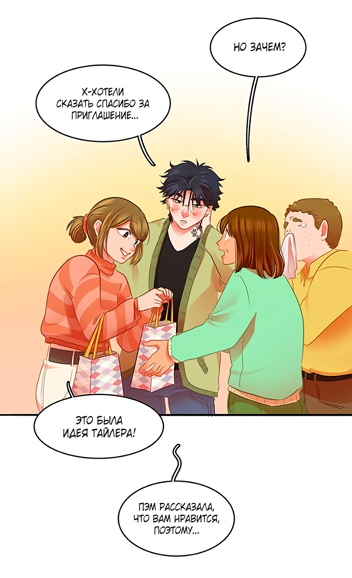 Манга Любовь на прогулке (новая версия) - Глава 79 Страница 10