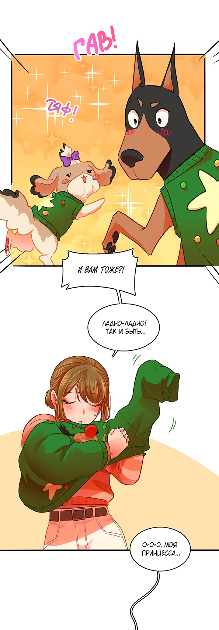 Манга Любовь на прогулке (новая версия) - Глава 79 Страница 28