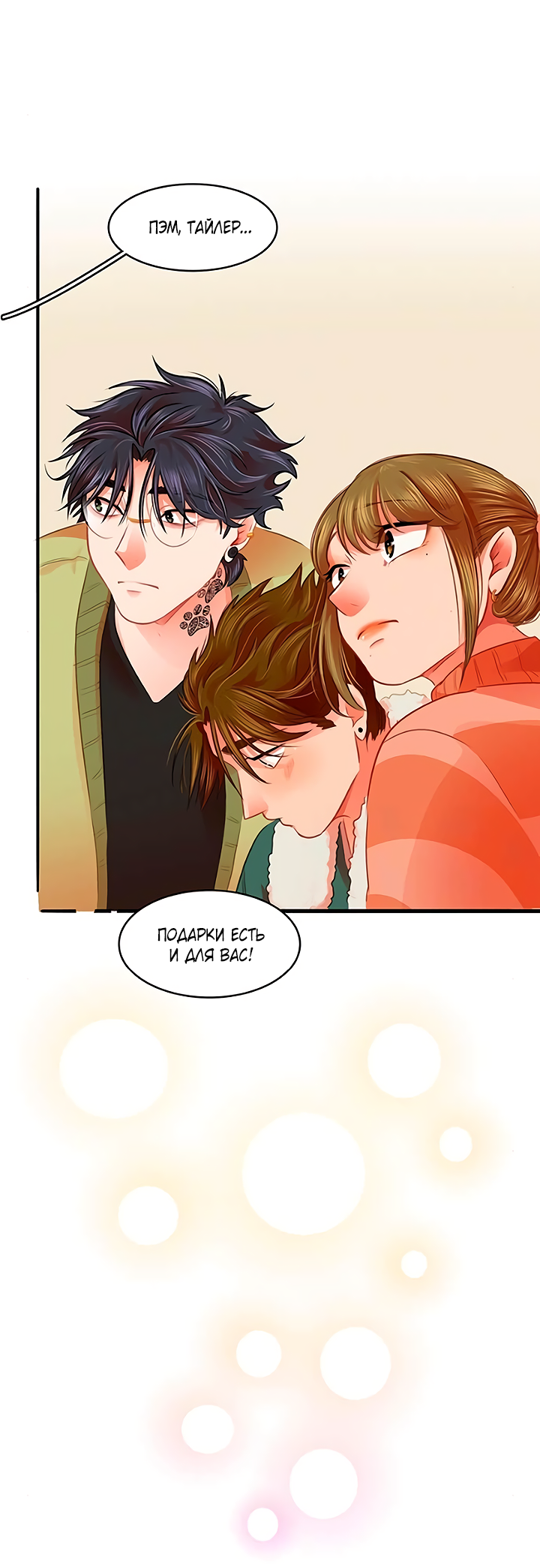 Манга Любовь на прогулке (новая версия) - Глава 79 Страница 24