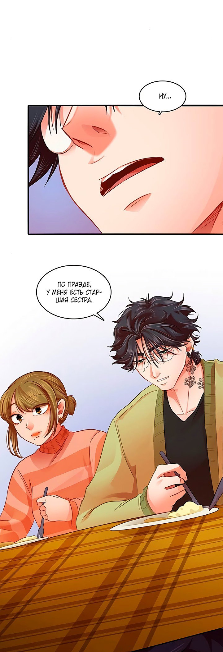 Манга Любовь на прогулке (новая версия) - Глава 79 Страница 43