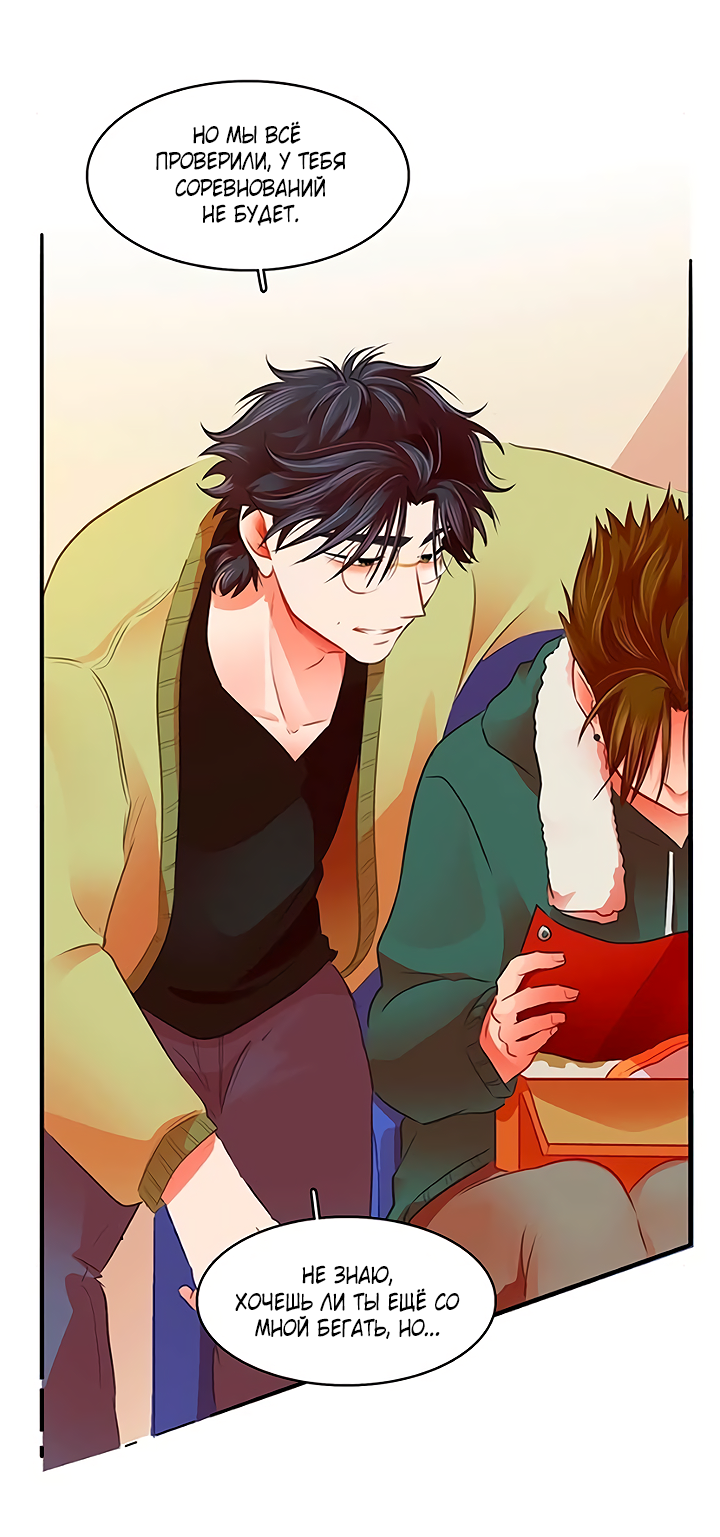 Манга Любовь на прогулке (новая версия) - Глава 79 Страница 21