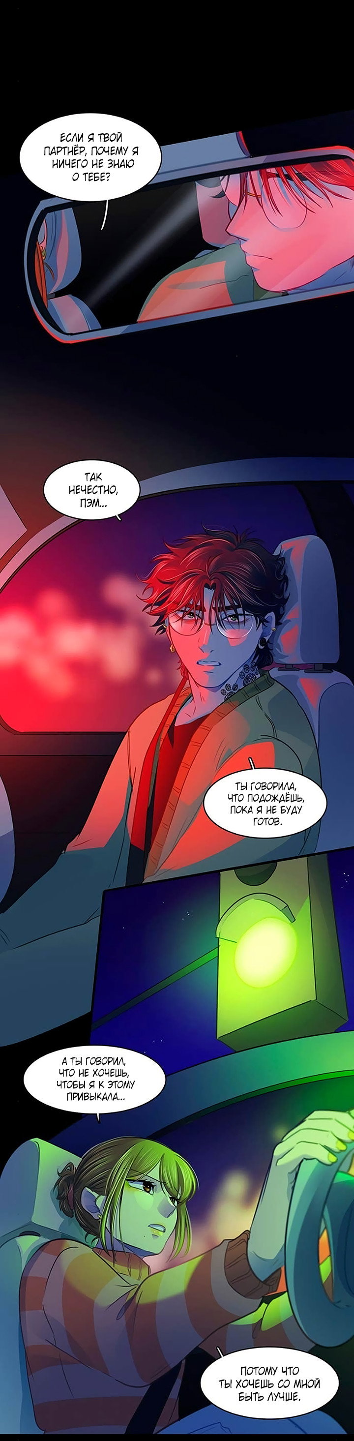 Манга Любовь на прогулке (новая версия) - Глава 81 Страница 9