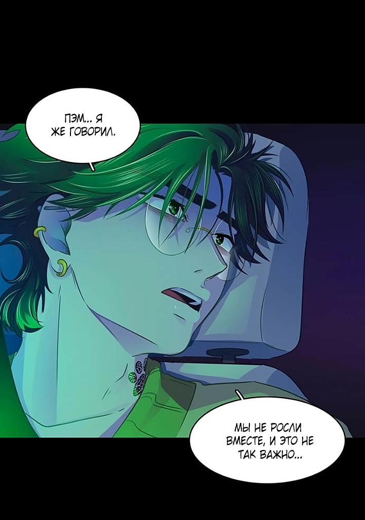 Манга Любовь на прогулке (новая версия) - Глава 81 Страница 3