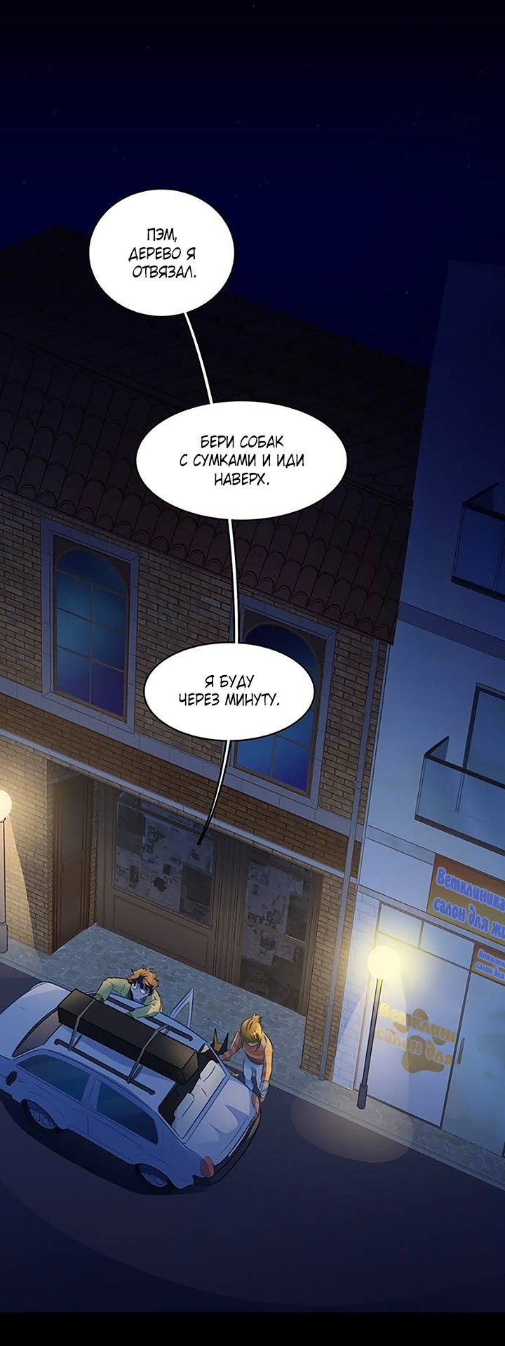 Манга Любовь на прогулке (новая версия) - Глава 81 Страница 17