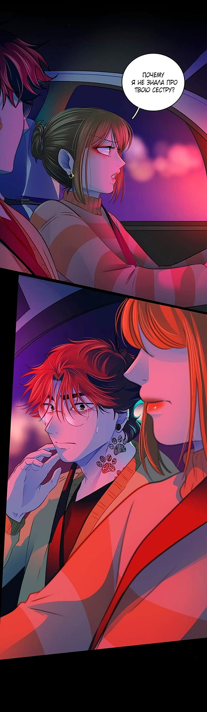 Манга Любовь на прогулке (новая версия) - Глава 81 Страница 2