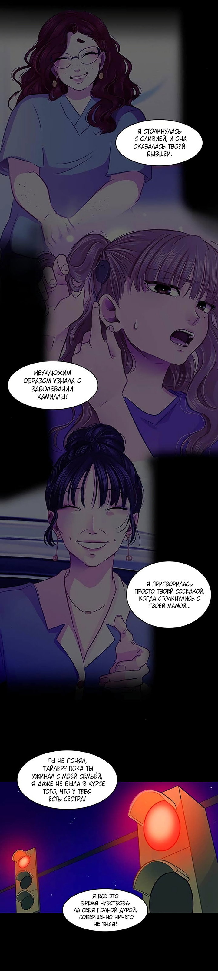 Манга Любовь на прогулке (новая версия) - Глава 81 Страница 8