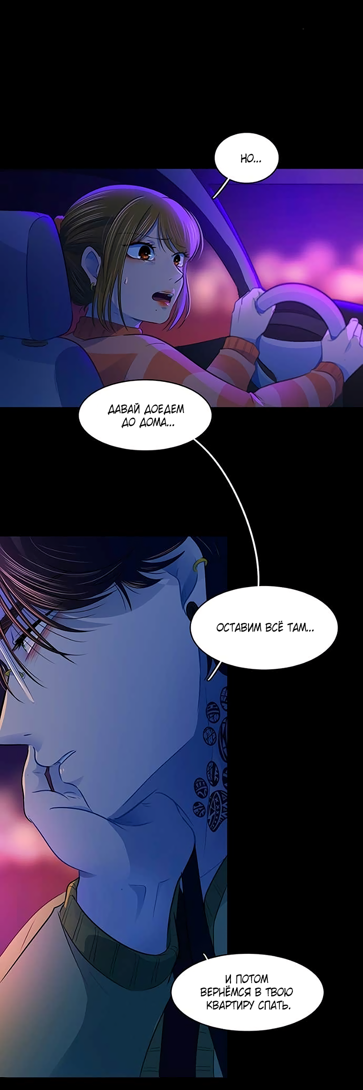 Манга Любовь на прогулке (новая версия) - Глава 81 Страница 14