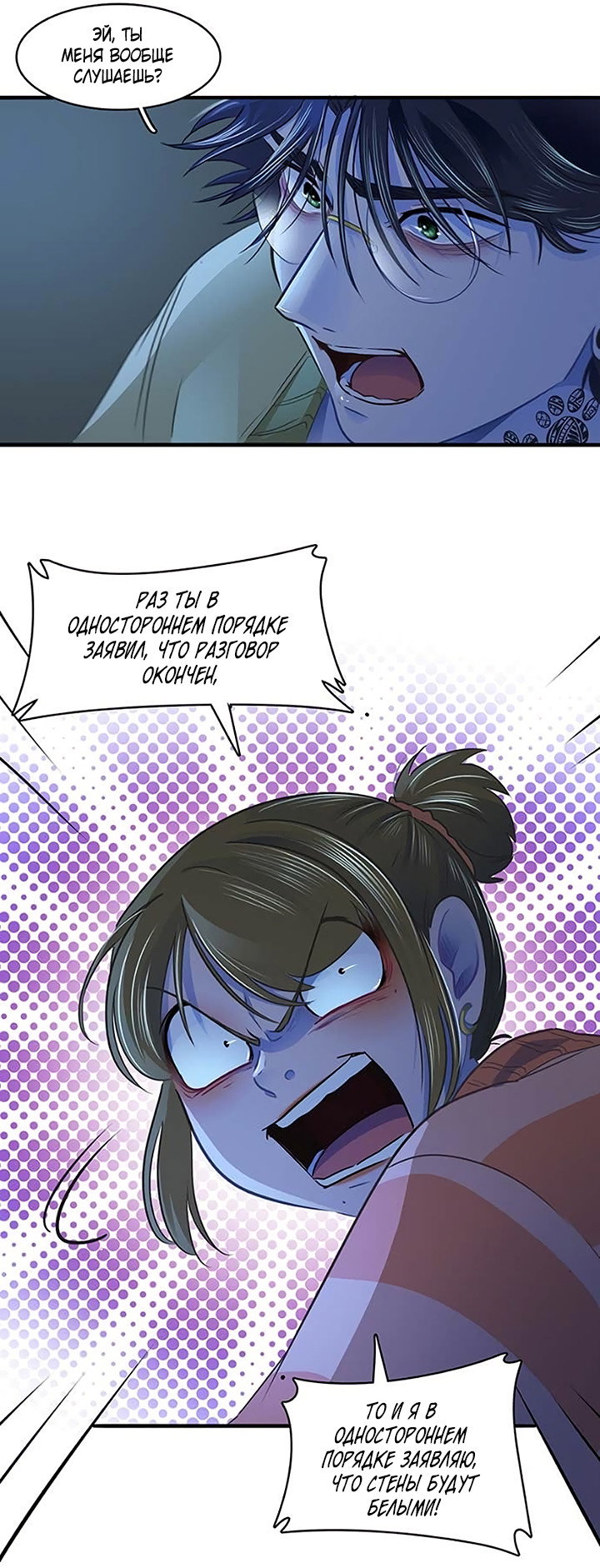 Манга Любовь на прогулке (новая версия) - Глава 81 Страница 25