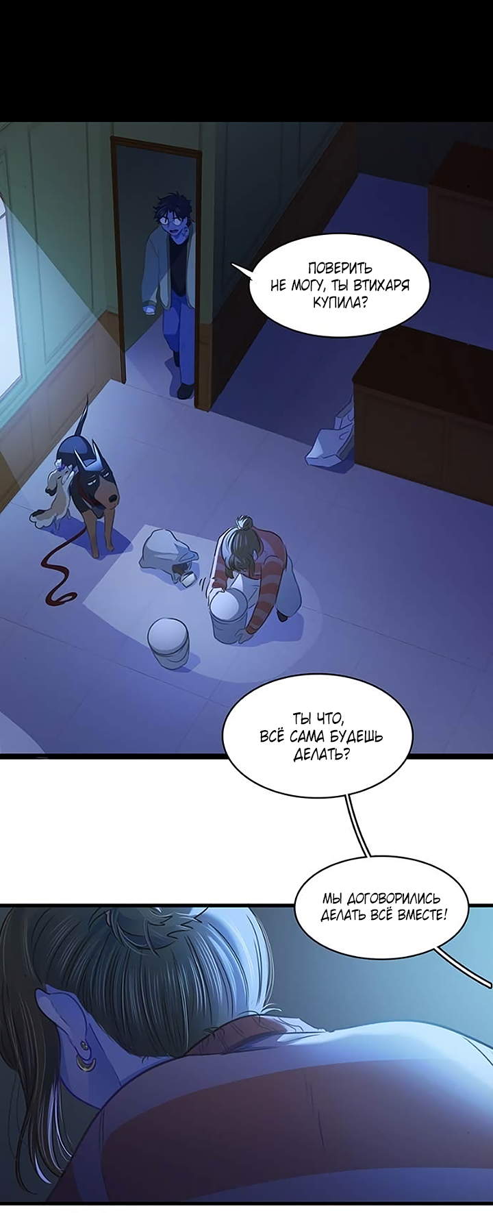 Манга Любовь на прогулке (новая версия) - Глава 81 Страница 24