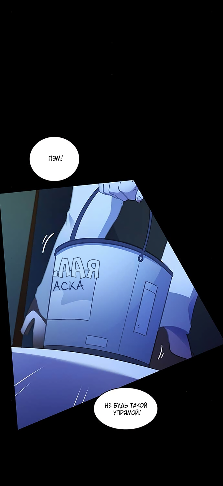 Манга Любовь на прогулке (новая версия) - Глава 81 Страница 23