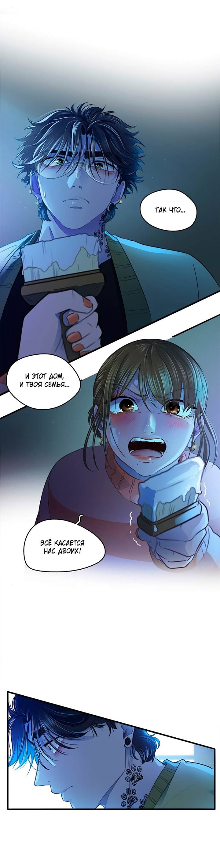 Манга Любовь на прогулке (новая версия) - Глава 81 Страница 37