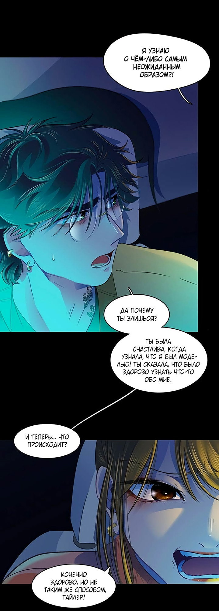 Манга Любовь на прогулке (новая версия) - Глава 81 Страница 7