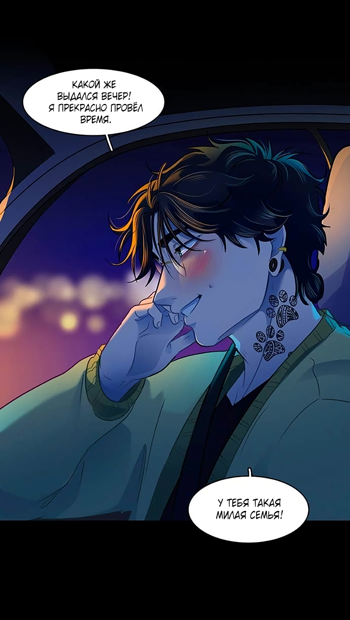 Манга Любовь на прогулке (новая версия) - Глава 80 Страница 40