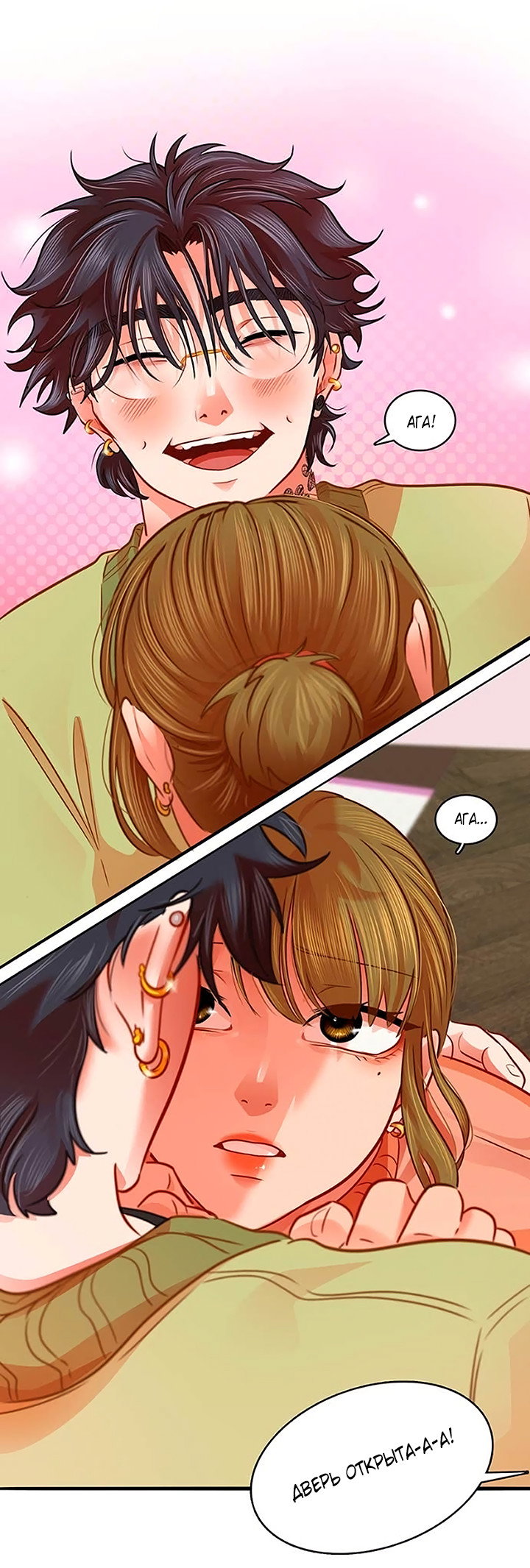 Манга Любовь на прогулке (новая версия) - Глава 80 Страница 32