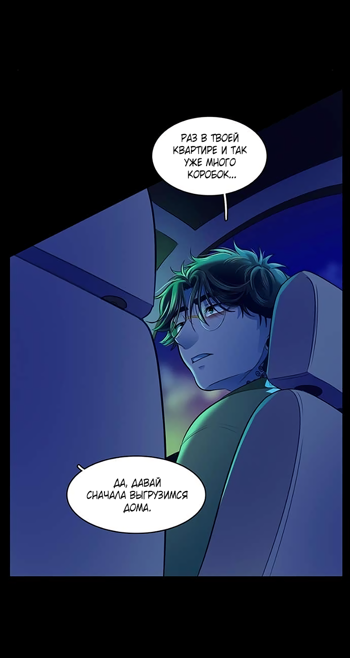 Манга Любовь на прогулке (новая версия) - Глава 80 Страница 38