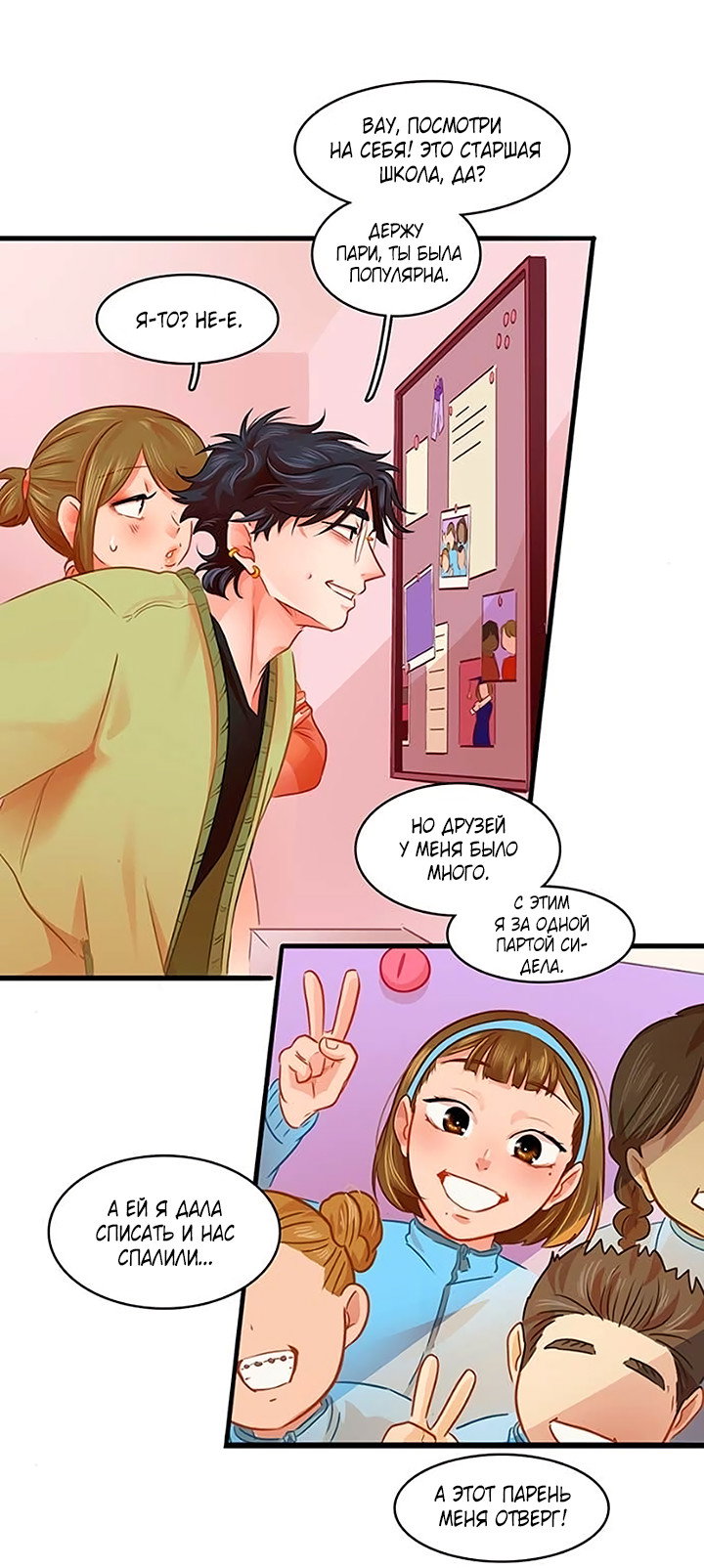 Манга Любовь на прогулке (новая версия) - Глава 80 Страница 27