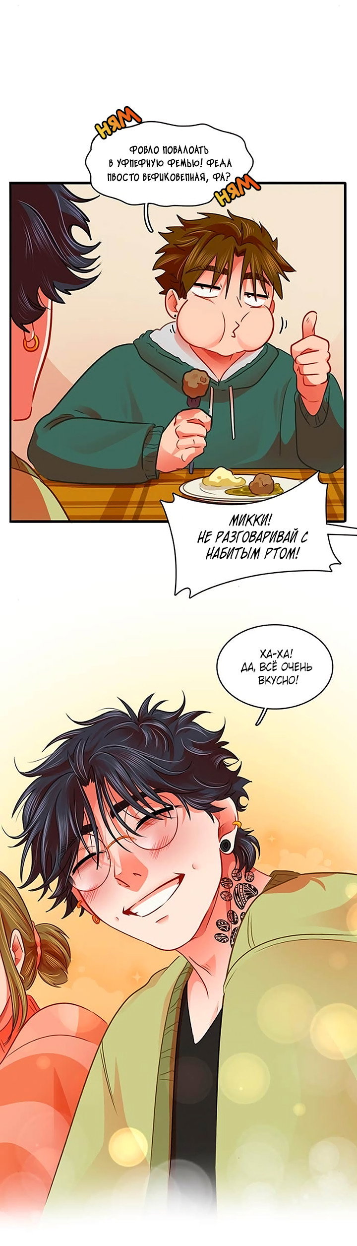 Манга Любовь на прогулке (новая версия) - Глава 80 Страница 9