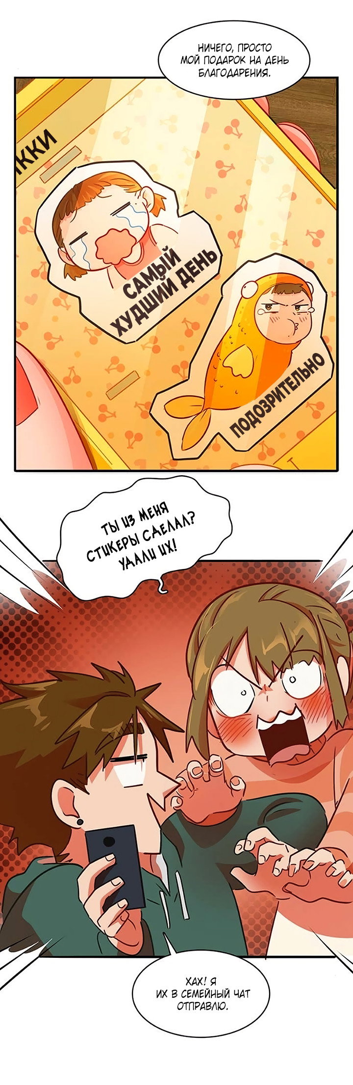 Манга Любовь на прогулке (новая версия) - Глава 80 Страница 17