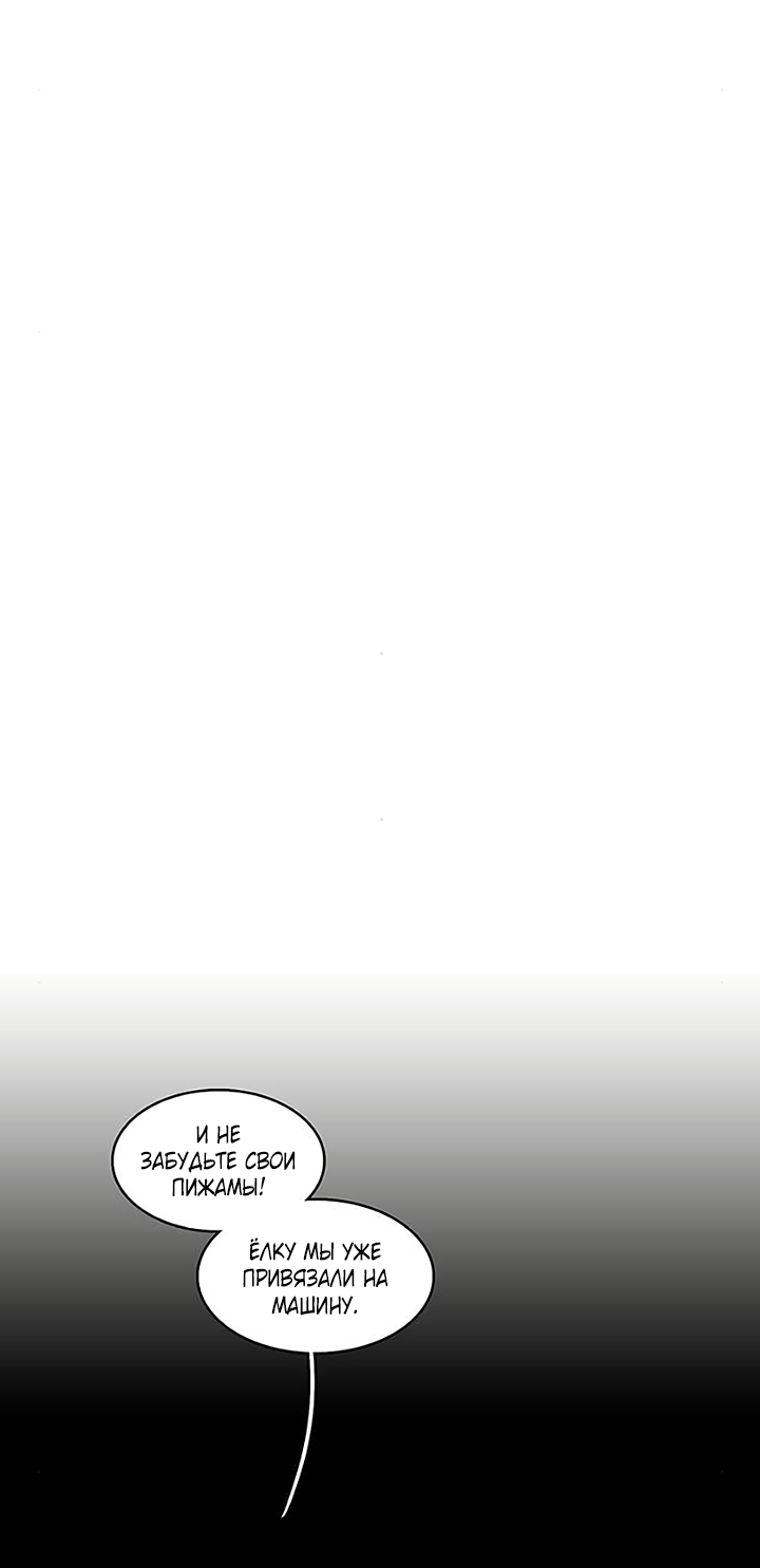 Манга Любовь на прогулке (новая версия) - Глава 80 Страница 34