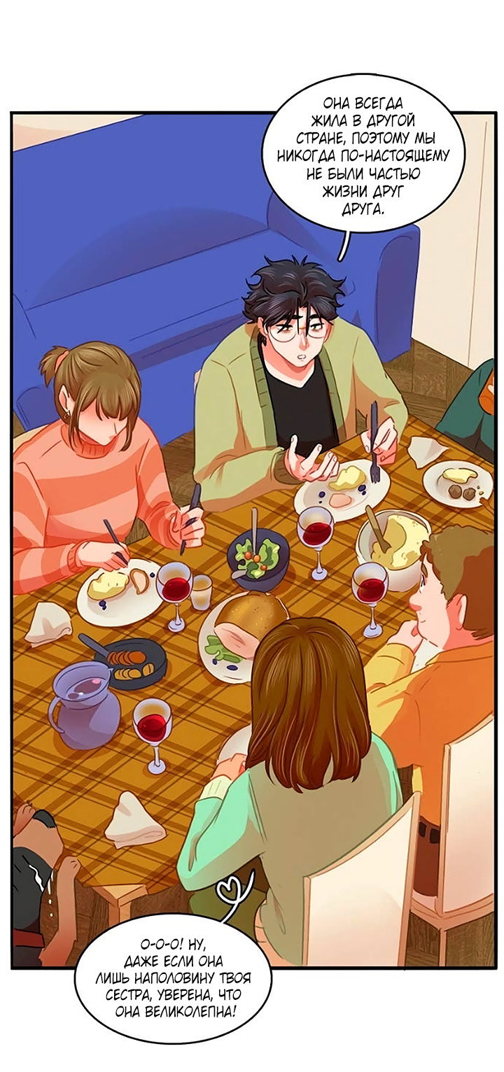 Манга Любовь на прогулке (новая версия) - Глава 80 Страница 5