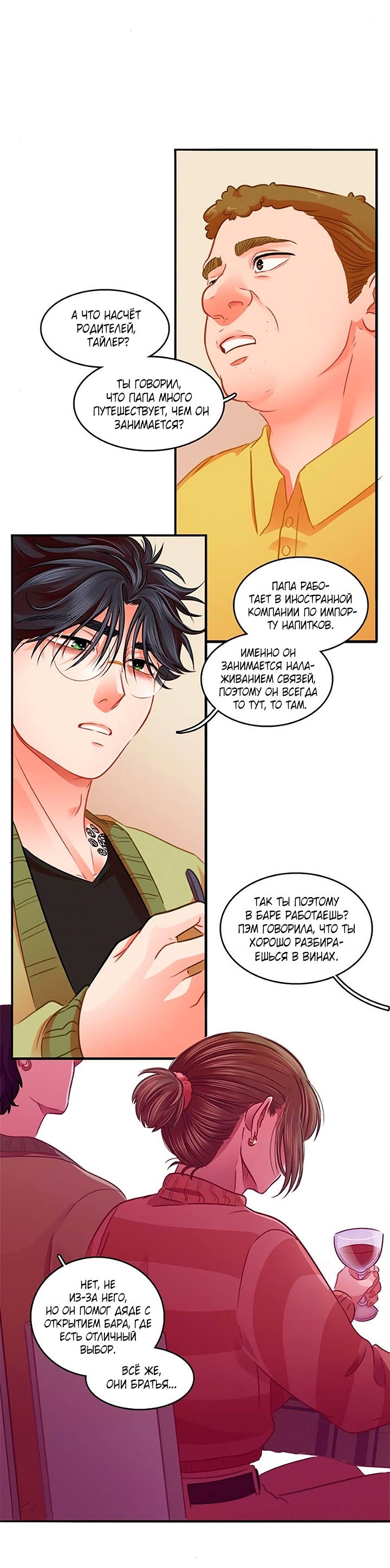 Манга Любовь на прогулке (новая версия) - Глава 80 Страница 6