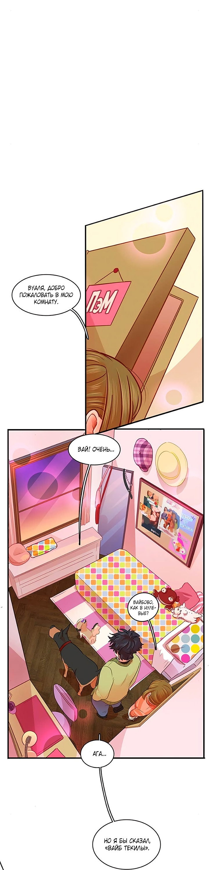 Манга Любовь на прогулке (новая версия) - Глава 80 Страница 25