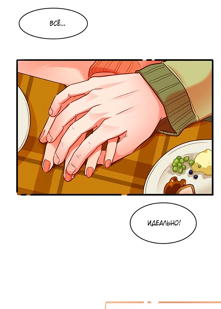 Манга Любовь на прогулке (новая версия) - Глава 80 Страница 10