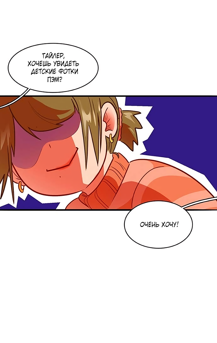 Манга Любовь на прогулке (новая версия) - Глава 80 Страница 12