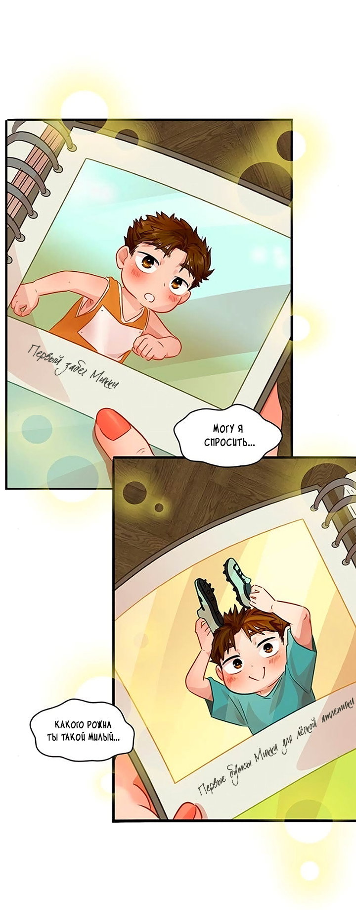 Манга Любовь на прогулке (новая версия) - Глава 80 Страница 21