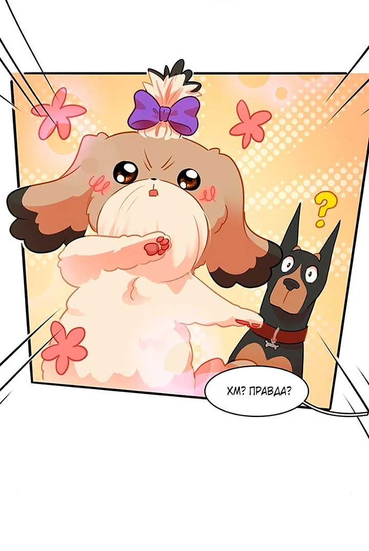 Манга Любовь на прогулке (новая версия) - Глава 80 Страница 26