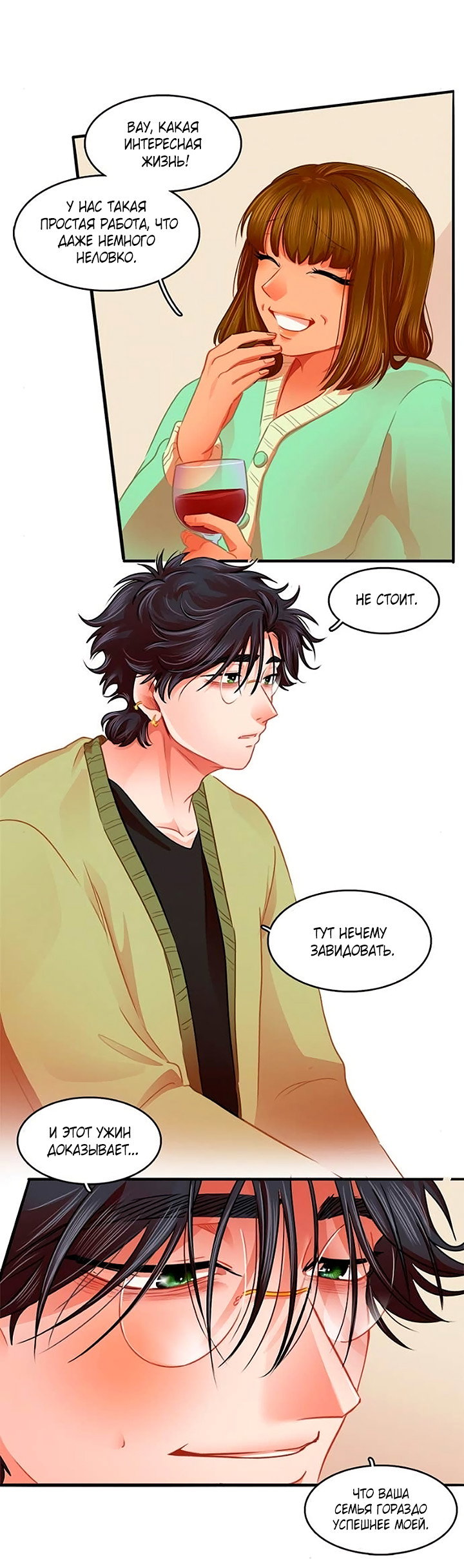 Манга Любовь на прогулке (новая версия) - Глава 80 Страница 8