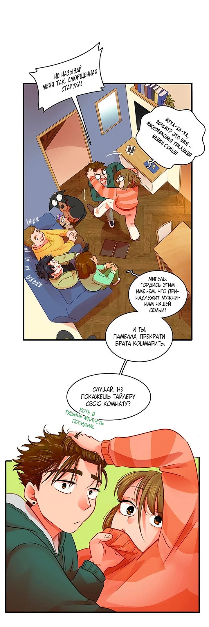 Манга Любовь на прогулке (новая версия) - Глава 80 Страница 24