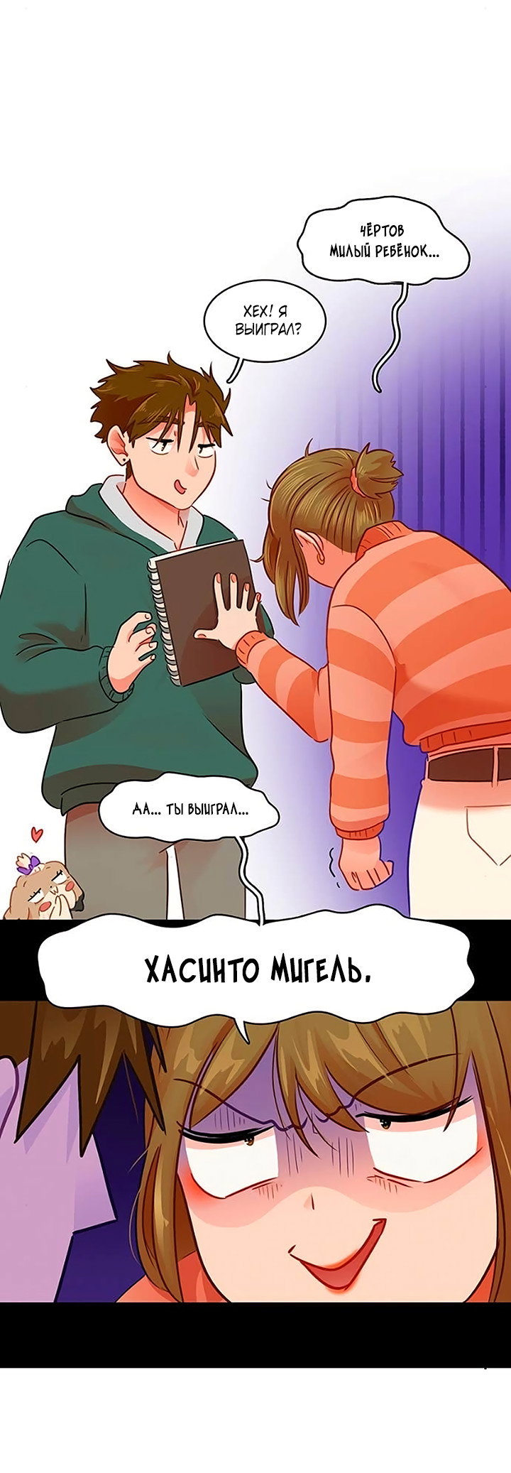 Манга Любовь на прогулке (новая версия) - Глава 80 Страница 23