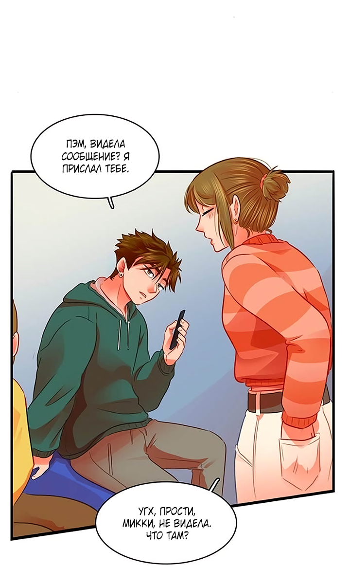 Манга Любовь на прогулке (новая версия) - Глава 80 Страница 16