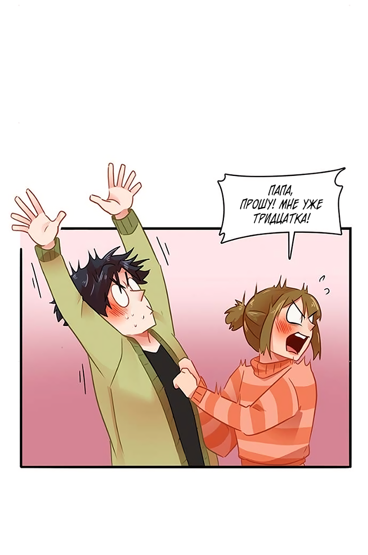 Манга Любовь на прогулке (новая версия) - Глава 80 Страница 33