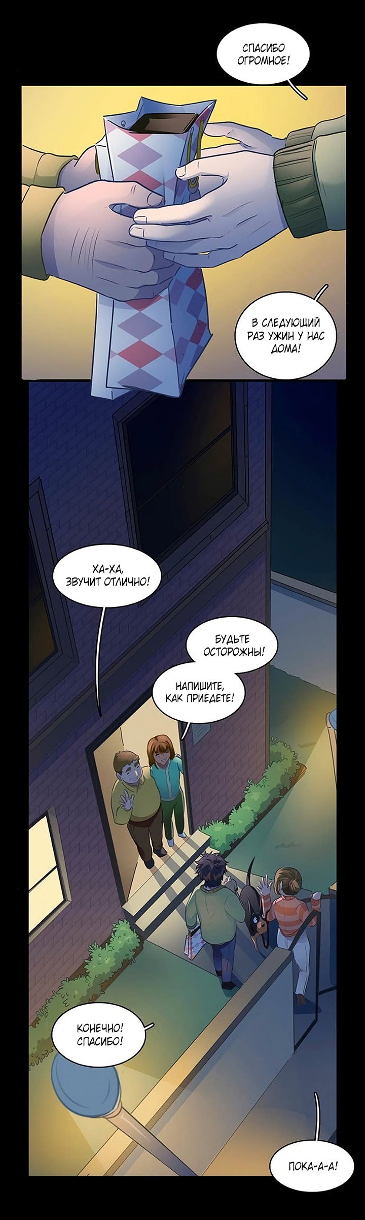 Манга Любовь на прогулке (новая версия) - Глава 80 Страница 35