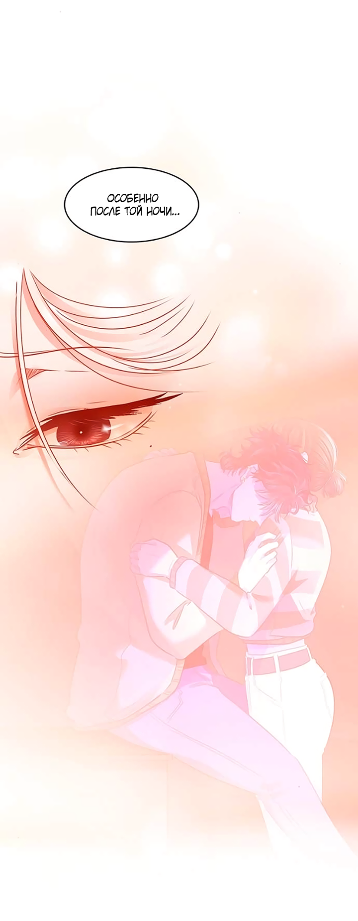 Манга Любовь на прогулке (новая версия) - Глава 83 Страница 6