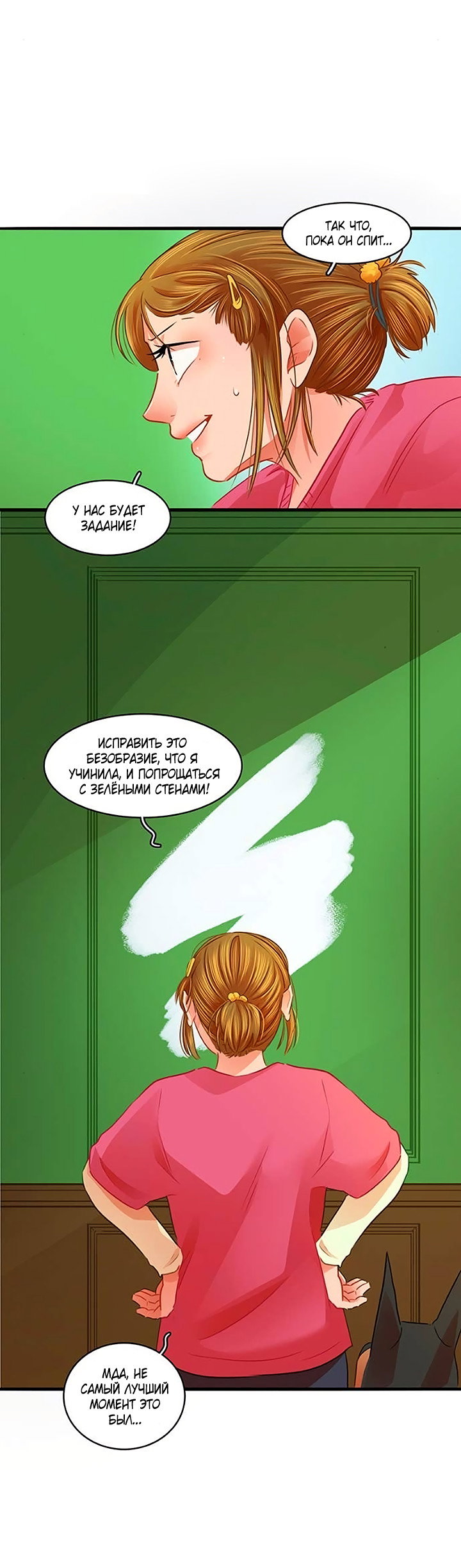 Манга Любовь на прогулке (новая версия) - Глава 83 Страница 7