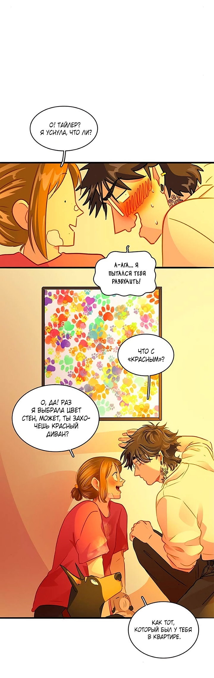 Манга Любовь на прогулке (новая версия) - Глава 83 Страница 48