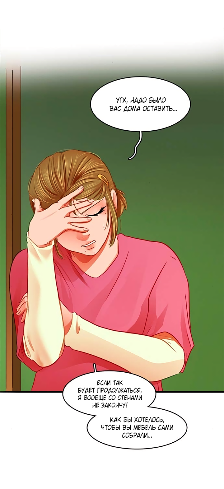 Манга Любовь на прогулке (новая версия) - Глава 83 Страница 26